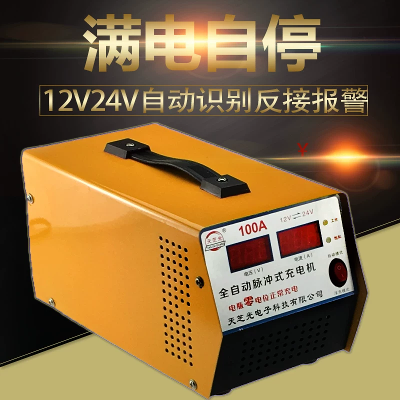 汽车电瓶充电器12v24v伏大功率充电器多功能智能修复蓄电池充电机 汽车电瓶充电器12v24v伏大功率充电器多功能智能修复蓄电池充电机