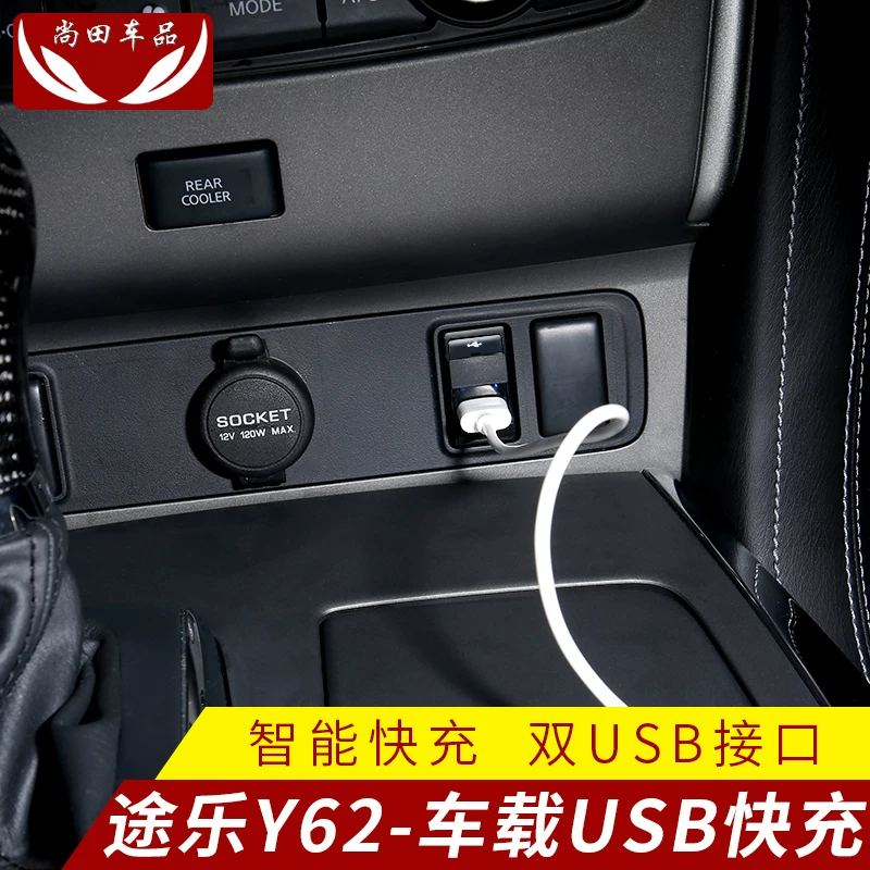 途乐USB车载充电器 涂乐快充USB接口改装配件车载USB充电口 途乐USB车载充电器 涂乐快充USB接口改装配件车载USB充电口